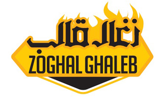 شرکت زغال قالب( سوری- نوژن)
