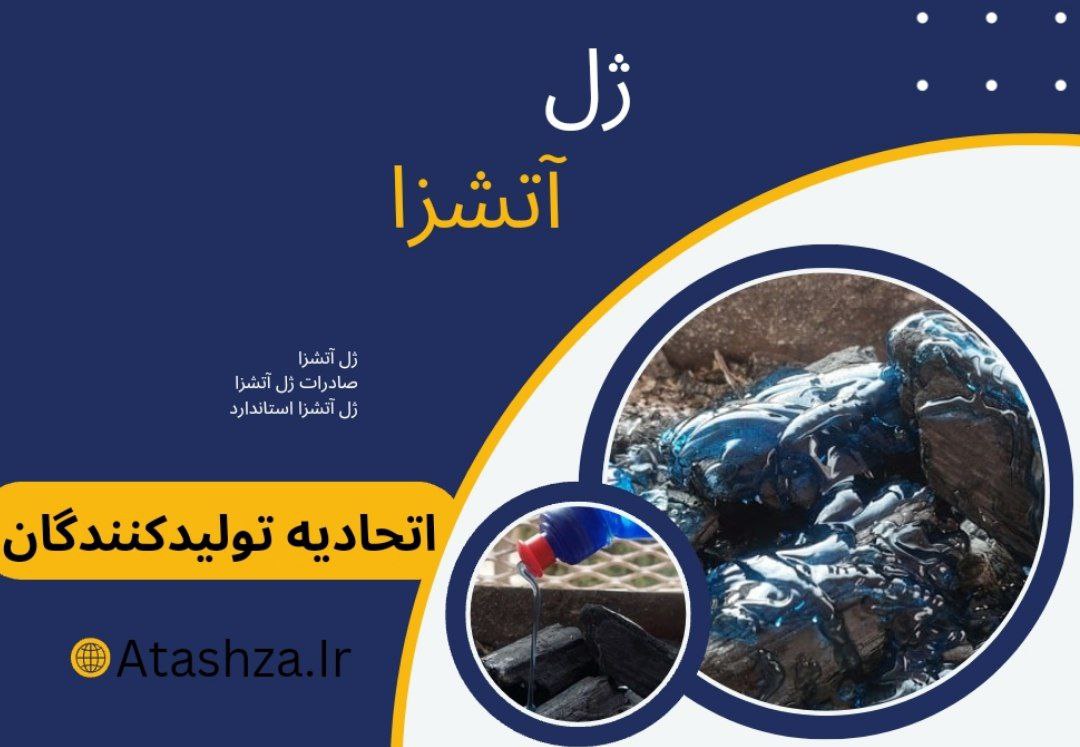 تفاوت ژل آتشزا استاندارد با غیر استاندارد
